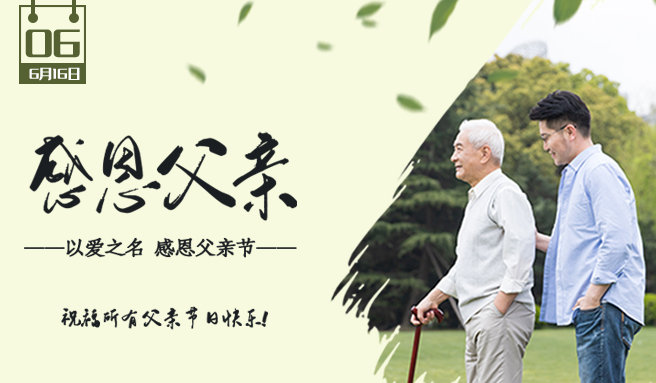 父親節 | 大愛無言，父愛如山